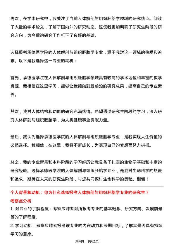 35道承德医学院人体解剖与组织胚胎学专业研究生复试面试题及参考回答含英文能力题