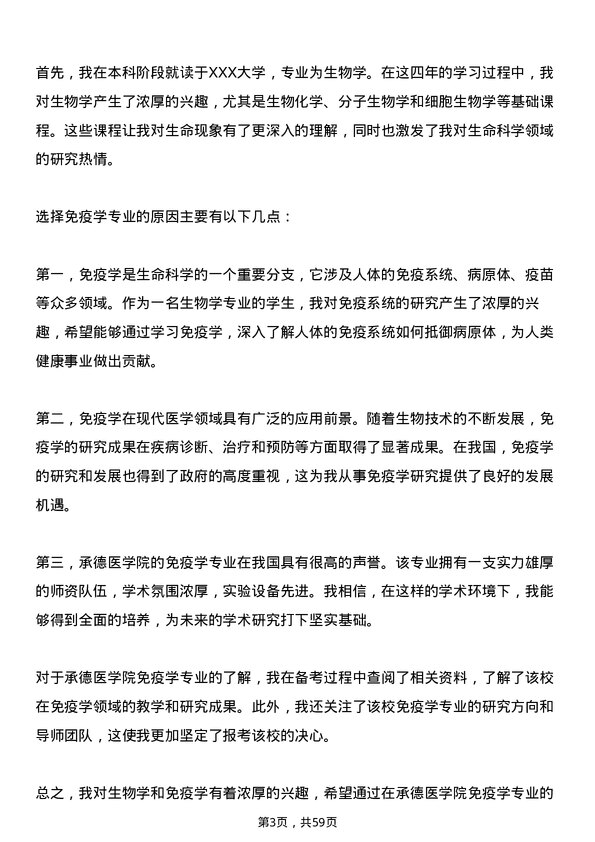 35道承德医学院免疫学专业研究生复试面试题及参考回答含英文能力题