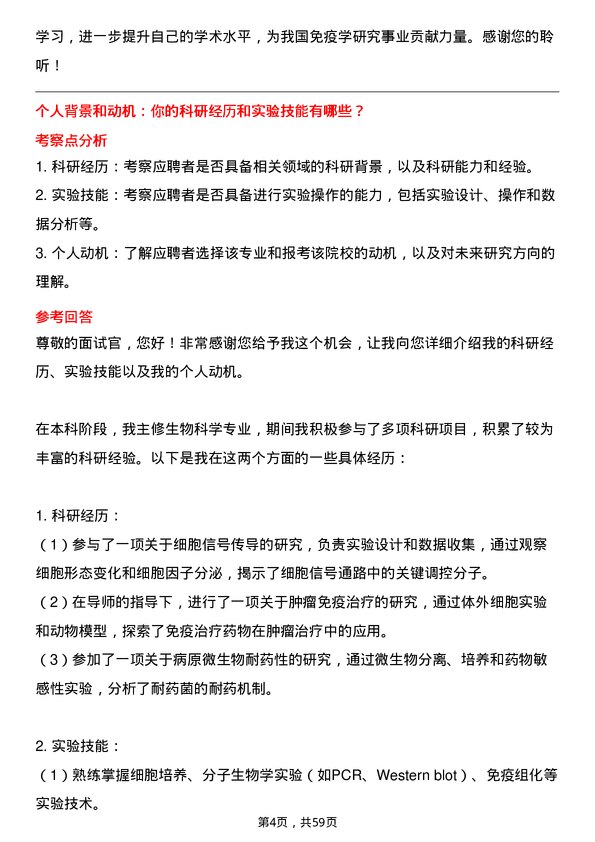 35道承德医学院免疫学专业研究生复试面试题及参考回答含英文能力题