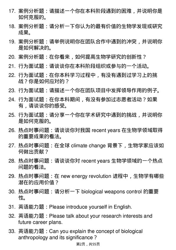 35道承德医学院生物学专业研究生复试面试题及参考回答含英文能力题