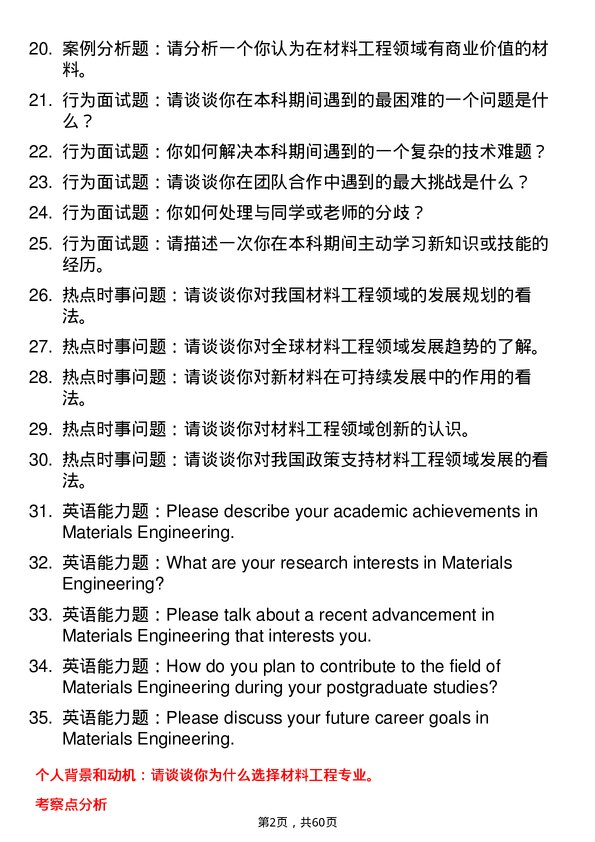 35道攀枝花学院材料工程专业研究生复试面试题及参考回答含英文能力题