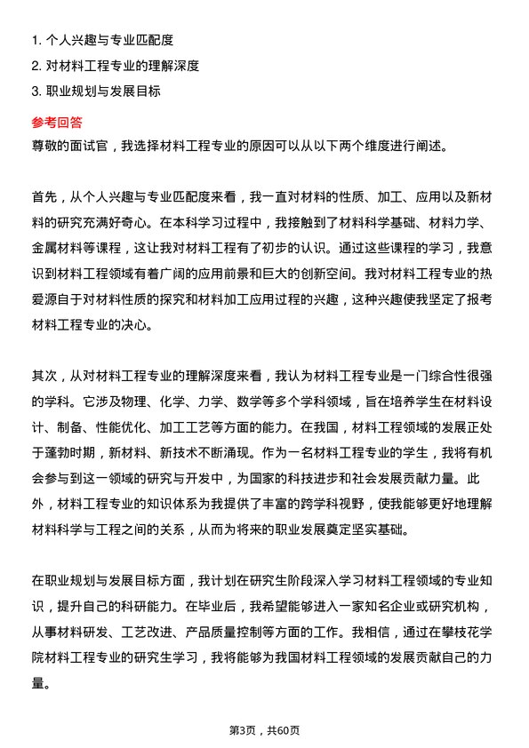 35道攀枝花学院材料工程专业研究生复试面试题及参考回答含英文能力题