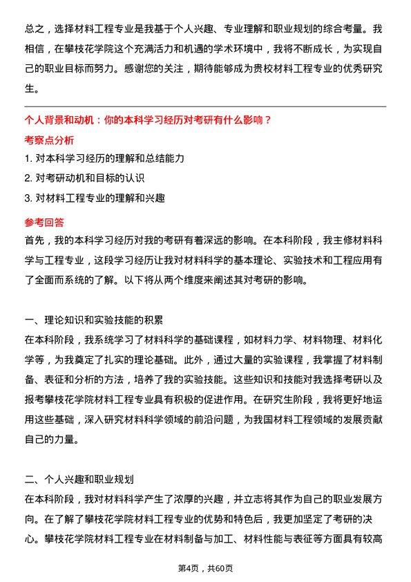 35道攀枝花学院材料工程专业研究生复试面试题及参考回答含英文能力题