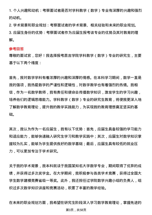 35道昌吉学院学科教学（数学）专业研究生复试面试题及参考回答含英文能力题