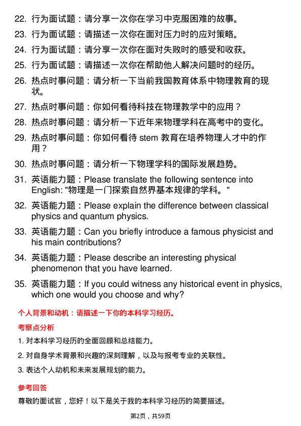 35道昌吉学院学科教学（物理）专业研究生复试面试题及参考回答含英文能力题