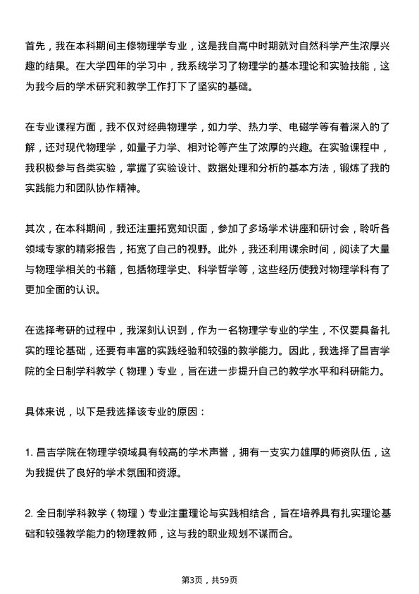 35道昌吉学院学科教学（物理）专业研究生复试面试题及参考回答含英文能力题