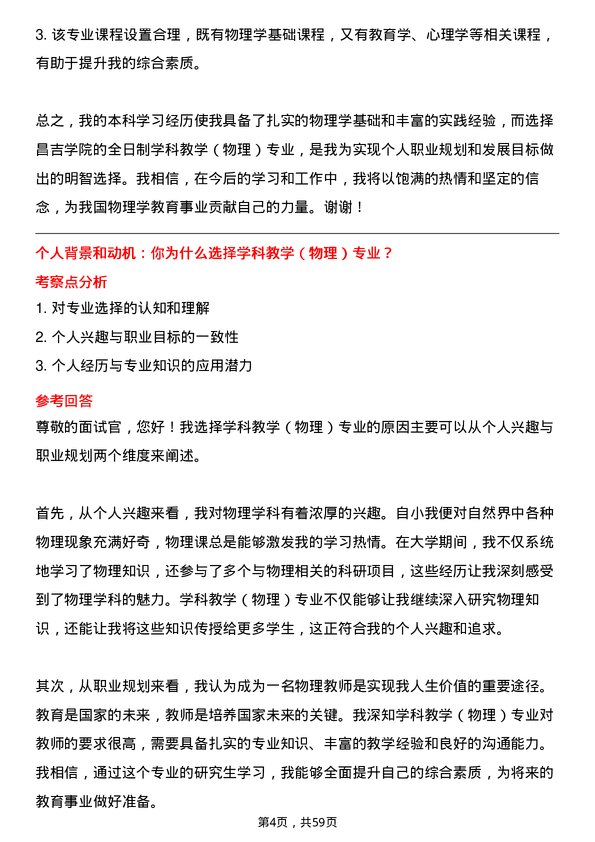 35道昌吉学院学科教学（物理）专业研究生复试面试题及参考回答含英文能力题