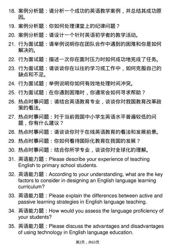 35道昌吉学院学科教学（英语）专业研究生复试面试题及参考回答含英文能力题