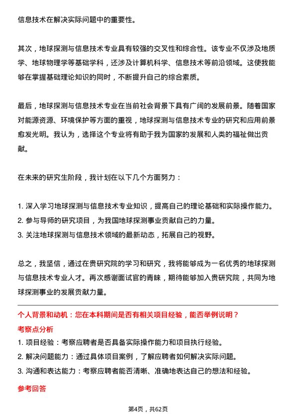 35道核工业北京地质研究院地球探测与信息技术专业研究生复试面试题及参考回答含英文能力题