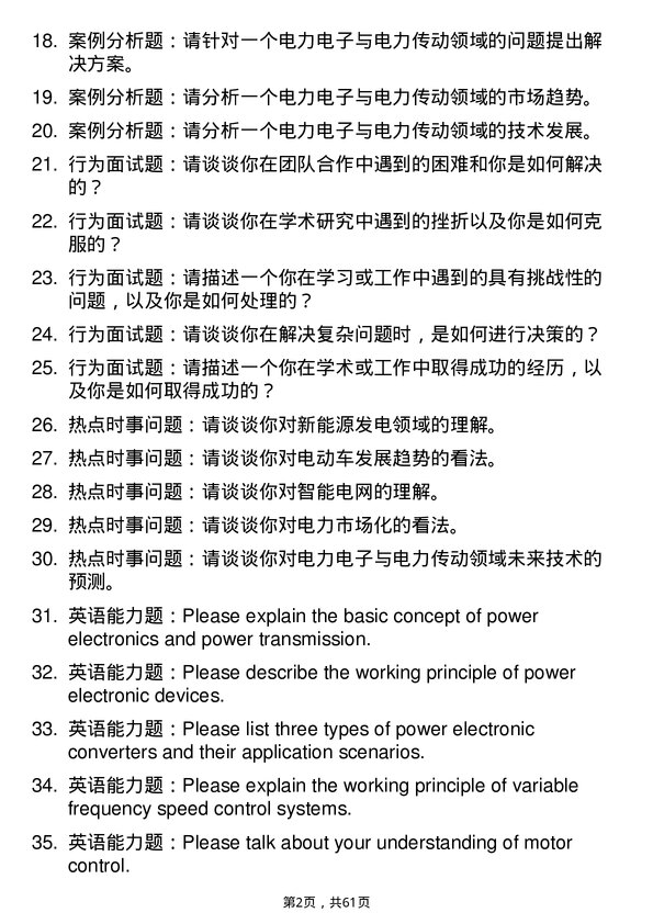 35道核工业西南物理研究院电力电子与电力传动专业研究生复试面试题及参考回答含英文能力题