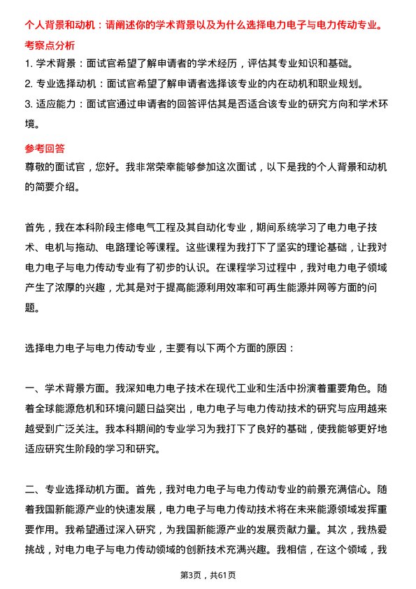 35道核工业西南物理研究院电力电子与电力传动专业研究生复试面试题及参考回答含英文能力题