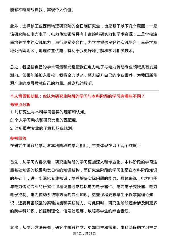 35道核工业西南物理研究院电力电子与电力传动专业研究生复试面试题及参考回答含英文能力题