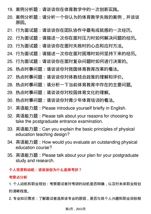 35道武汉体育学院体育教学专业研究生复试面试题及参考回答含英文能力题