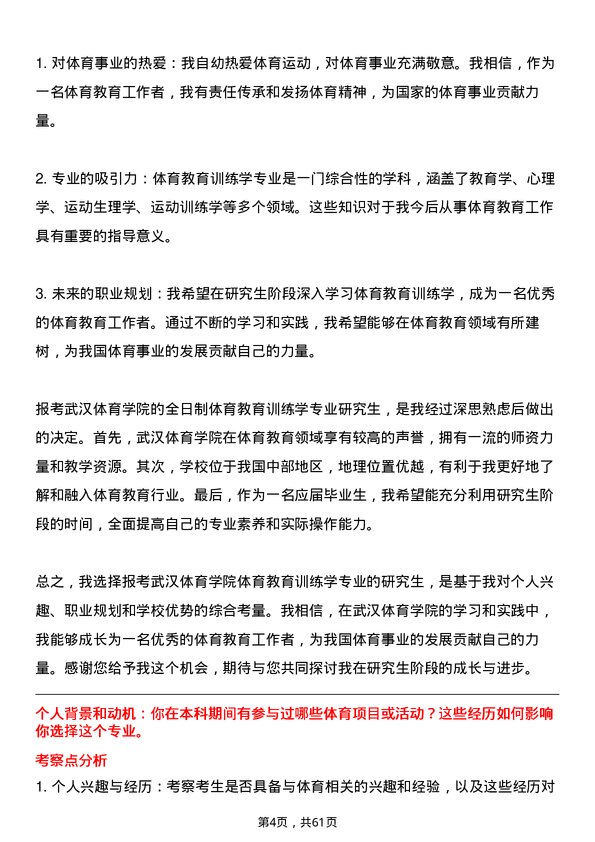 35道武汉体育学院体育教育训练学专业研究生复试面试题及参考回答含英文能力题