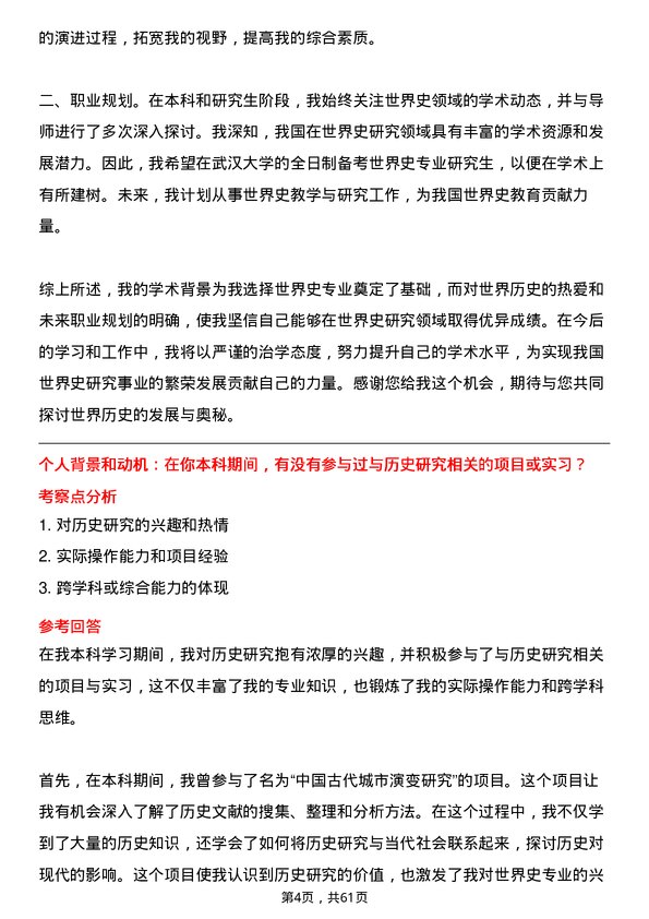 35道武汉大学世界史专业研究生复试面试题及参考回答含英文能力题