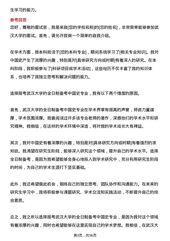 35道武汉大学中国史专业研究生复试面试题及参考回答含英文能力题