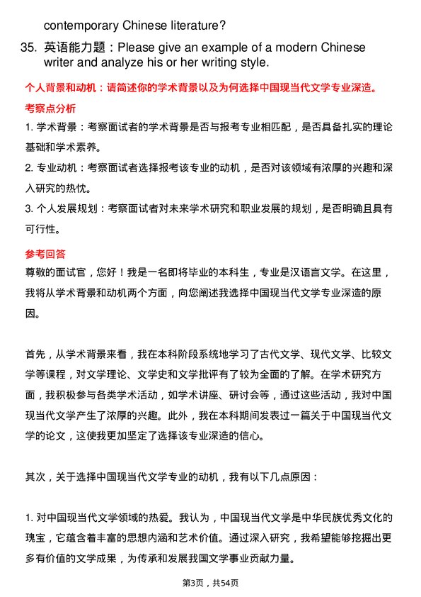 35道武汉大学中国现当代文学专业研究生复试面试题及参考回答含英文能力题