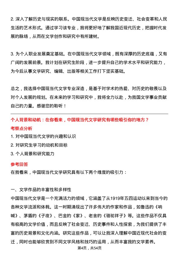 35道武汉大学中国现当代文学专业研究生复试面试题及参考回答含英文能力题