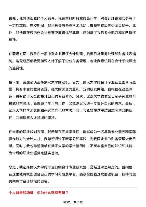 35道武汉大学会计专业研究生复试面试题及参考回答含英文能力题