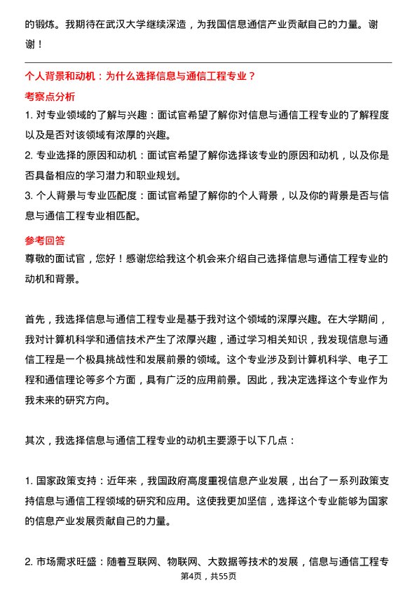 35道武汉大学信息与通信工程专业研究生复试面试题及参考回答含英文能力题