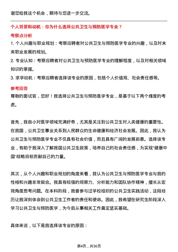 35道武汉大学公共卫生与预防医学专业研究生复试面试题及参考回答含英文能力题