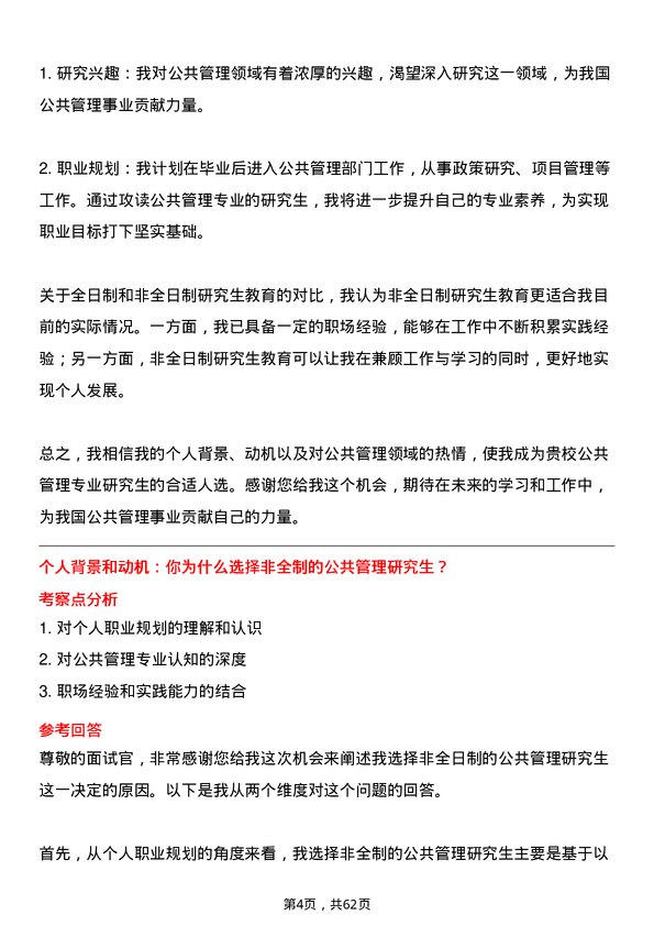 35道武汉大学公共管理专业研究生复试面试题及参考回答含英文能力题