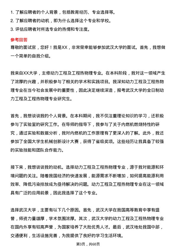 35道武汉大学动力工程及工程热物理专业研究生复试面试题及参考回答含英文能力题