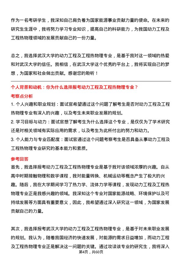 35道武汉大学动力工程及工程热物理专业研究生复试面试题及参考回答含英文能力题