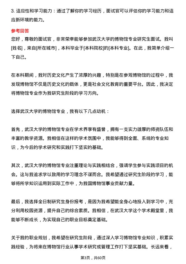 35道武汉大学博物馆专业研究生复试面试题及参考回答含英文能力题