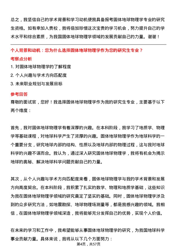 35道武汉大学固体地球物理学专业研究生复试面试题及参考回答含英文能力题