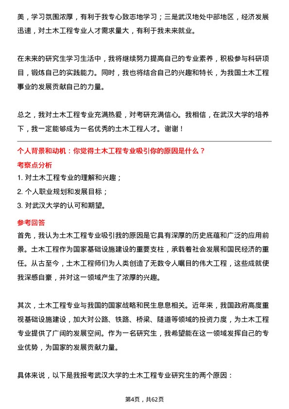 35道武汉大学土木工程专业研究生复试面试题及参考回答含英文能力题