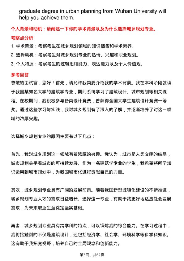 35道武汉大学城乡规划专业研究生复试面试题及参考回答含英文能力题