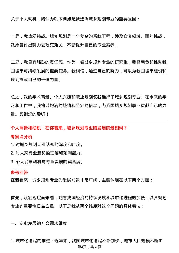 35道武汉大学城乡规划专业研究生复试面试题及参考回答含英文能力题