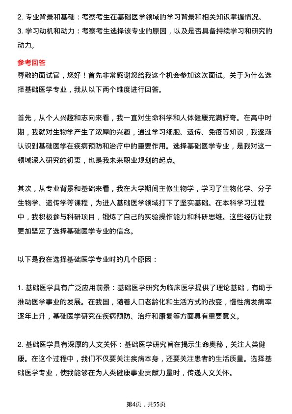 35道武汉大学基础医学专业研究生复试面试题及参考回答含英文能力题