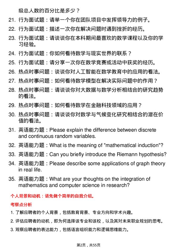 35道武汉大学基础数学专业研究生复试面试题及参考回答含英文能力题