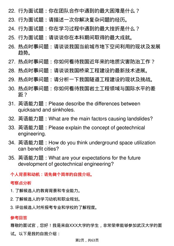 35道武汉大学岩土工程专业研究生复试面试题及参考回答含英文能力题