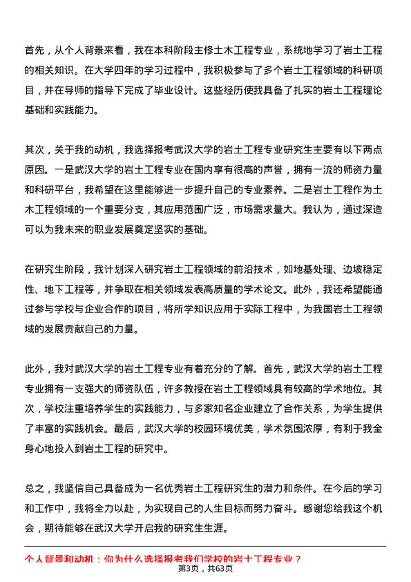 35道武汉大学岩土工程专业研究生复试面试题及参考回答含英文能力题