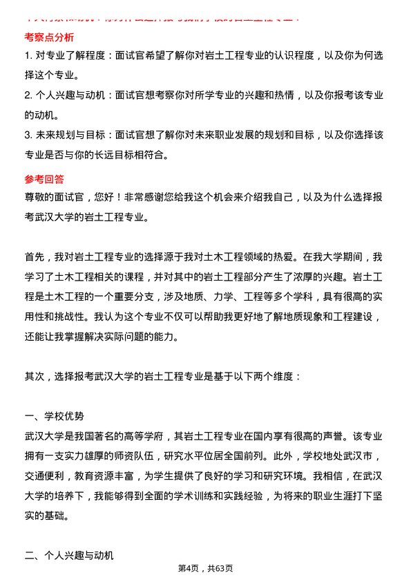 35道武汉大学岩土工程专业研究生复试面试题及参考回答含英文能力题