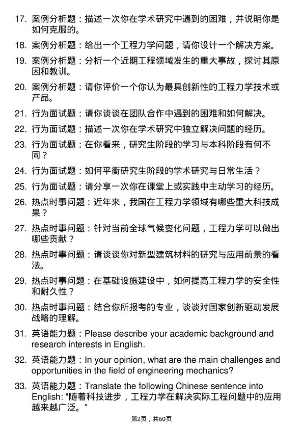 35道武汉大学工程力学专业研究生复试面试题及参考回答含英文能力题