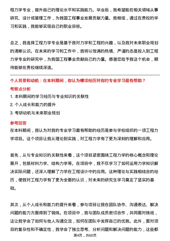 35道武汉大学工程力学专业研究生复试面试题及参考回答含英文能力题