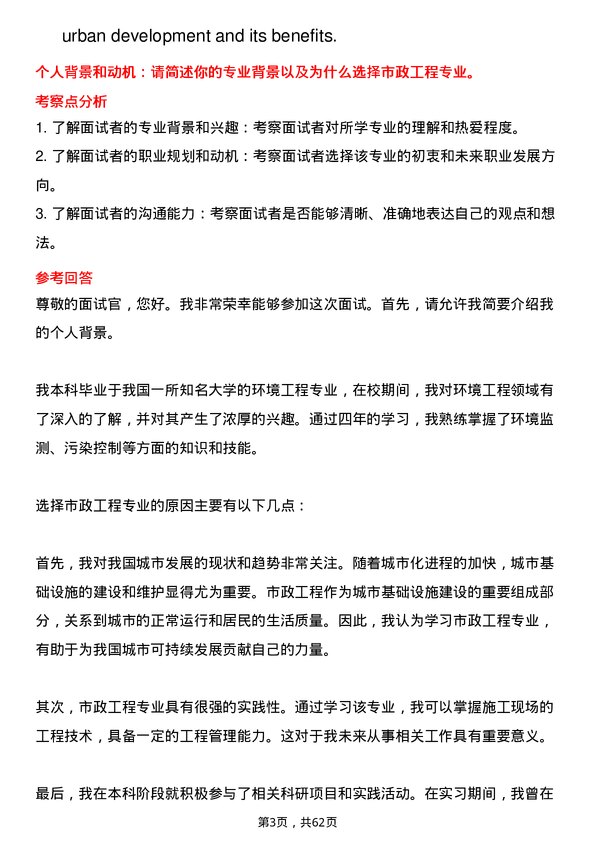 35道武汉大学市政工程专业研究生复试面试题及参考回答含英文能力题