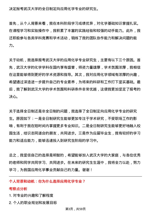 35道武汉大学应用化学专业研究生复试面试题及参考回答含英文能力题