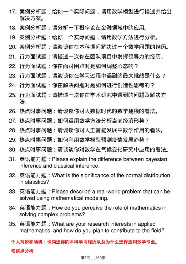 35道武汉大学应用数学专业研究生复试面试题及参考回答含英文能力题