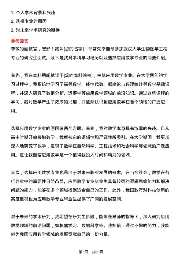 35道武汉大学应用数学专业研究生复试面试题及参考回答含英文能力题