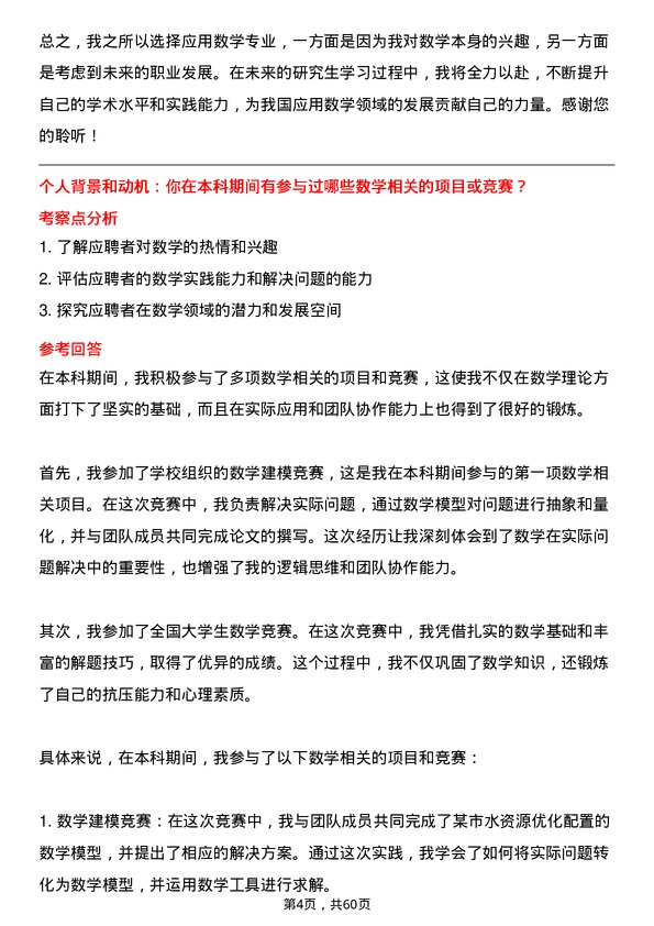 35道武汉大学应用数学专业研究生复试面试题及参考回答含英文能力题