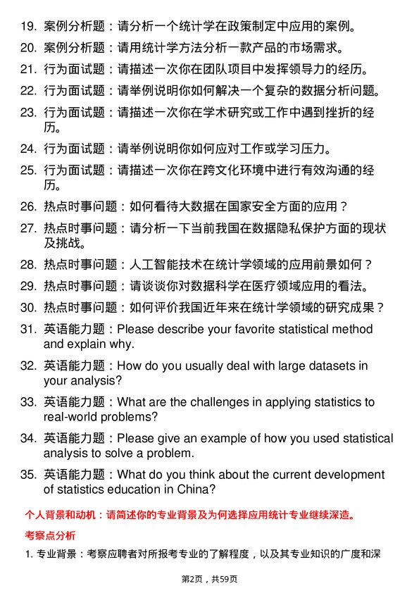 35道武汉大学应用统计专业研究生复试面试题及参考回答含英文能力题