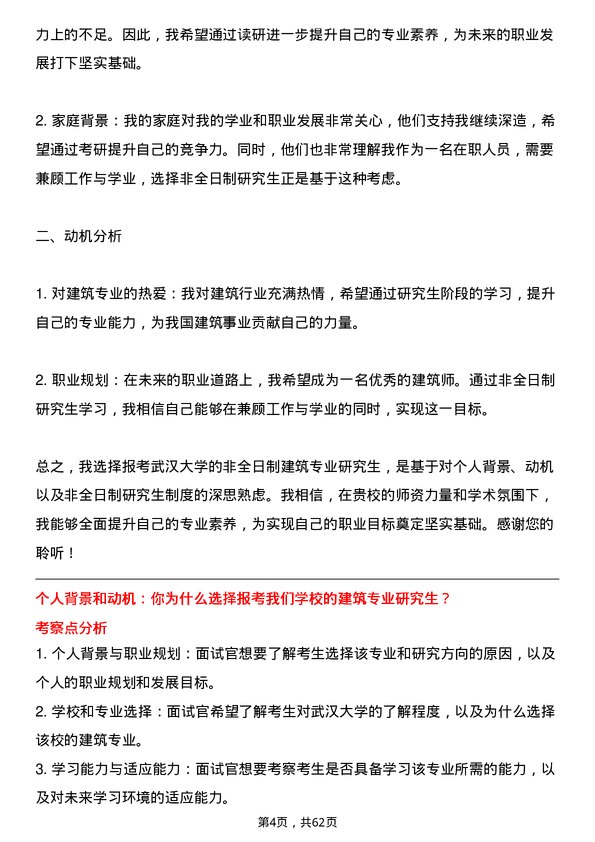 35道武汉大学建筑专业研究生复试面试题及参考回答含英文能力题