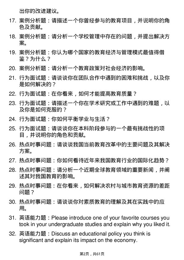 35道武汉大学教育经济与管理专业研究生复试面试题及参考回答含英文能力题