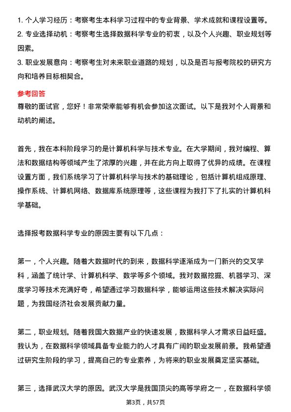 35道武汉大学数据科学专业研究生复试面试题及参考回答含英文能力题