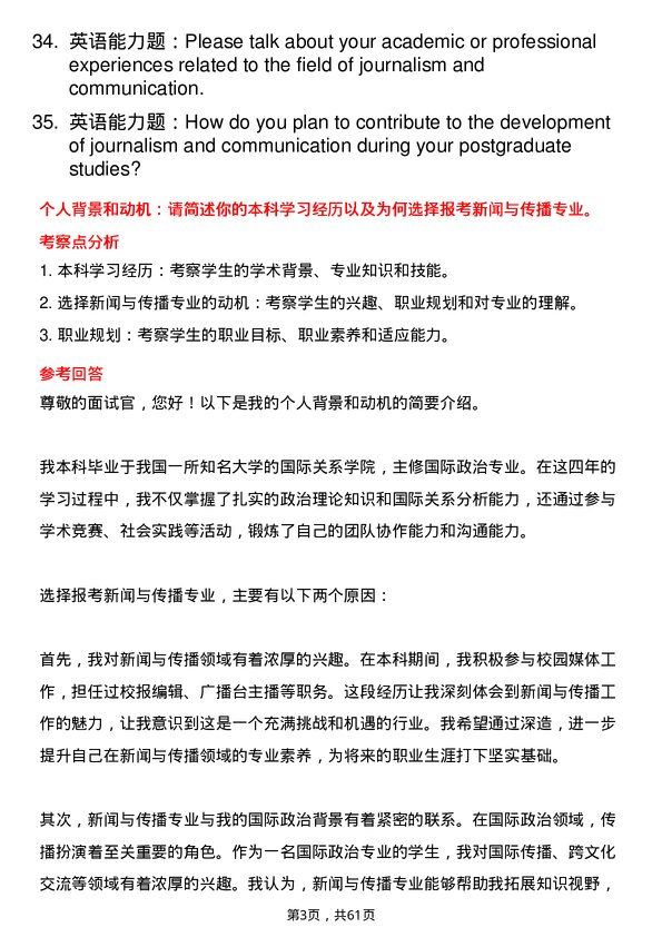 35道武汉大学新闻与传播专业研究生复试面试题及参考回答含英文能力题